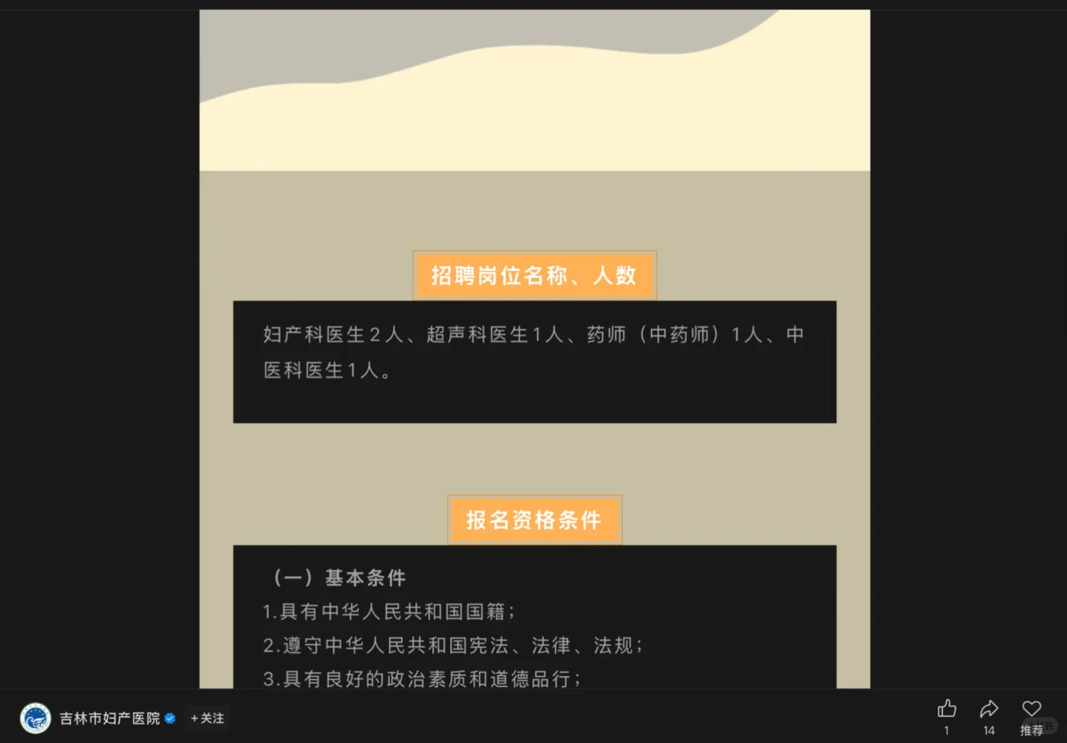 药学招聘，吉林市妇产医院