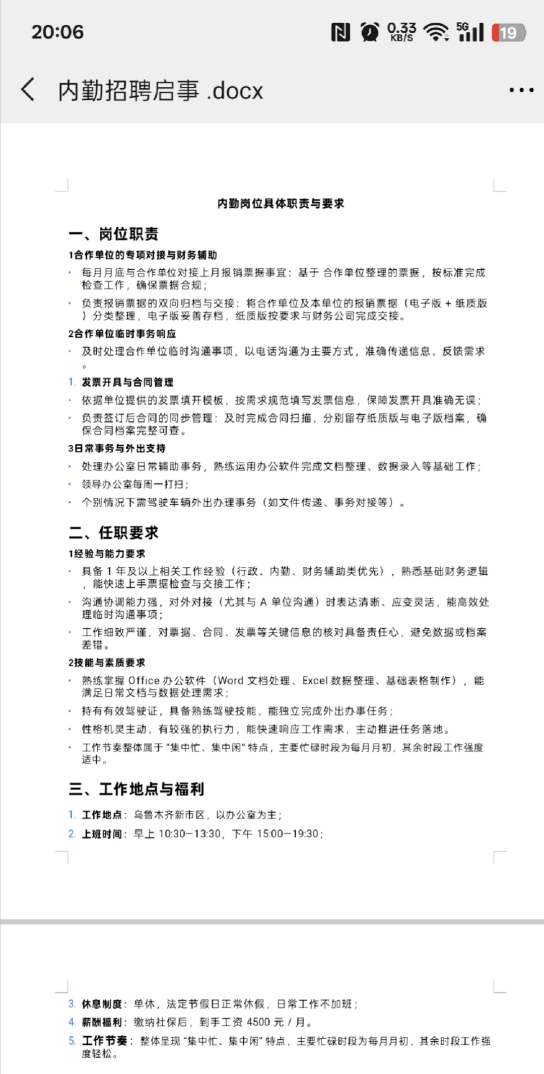 乌鲁木齐新市区有份工作