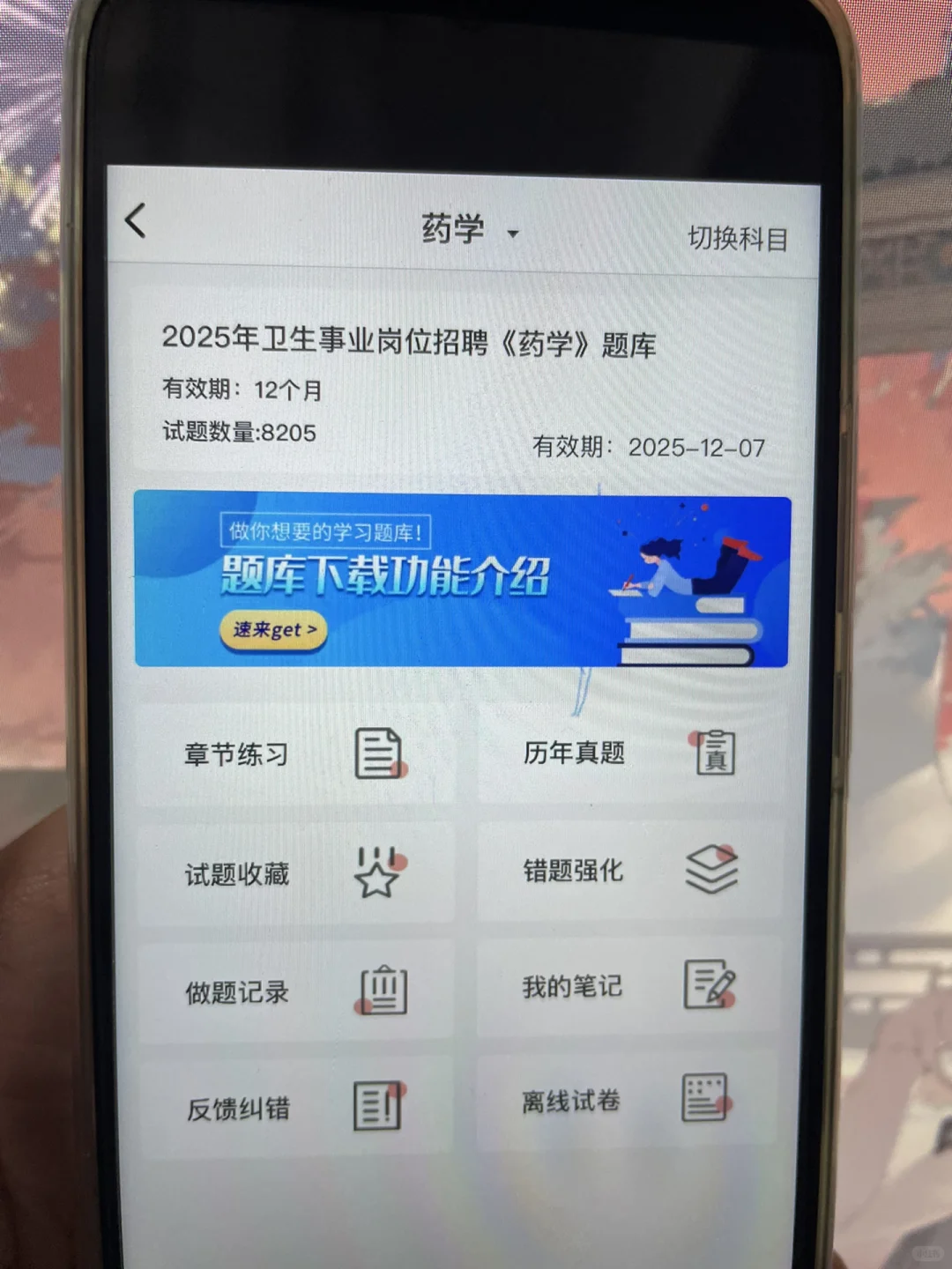 江苏射阳县卫健委招聘考试内容，感谢这app！