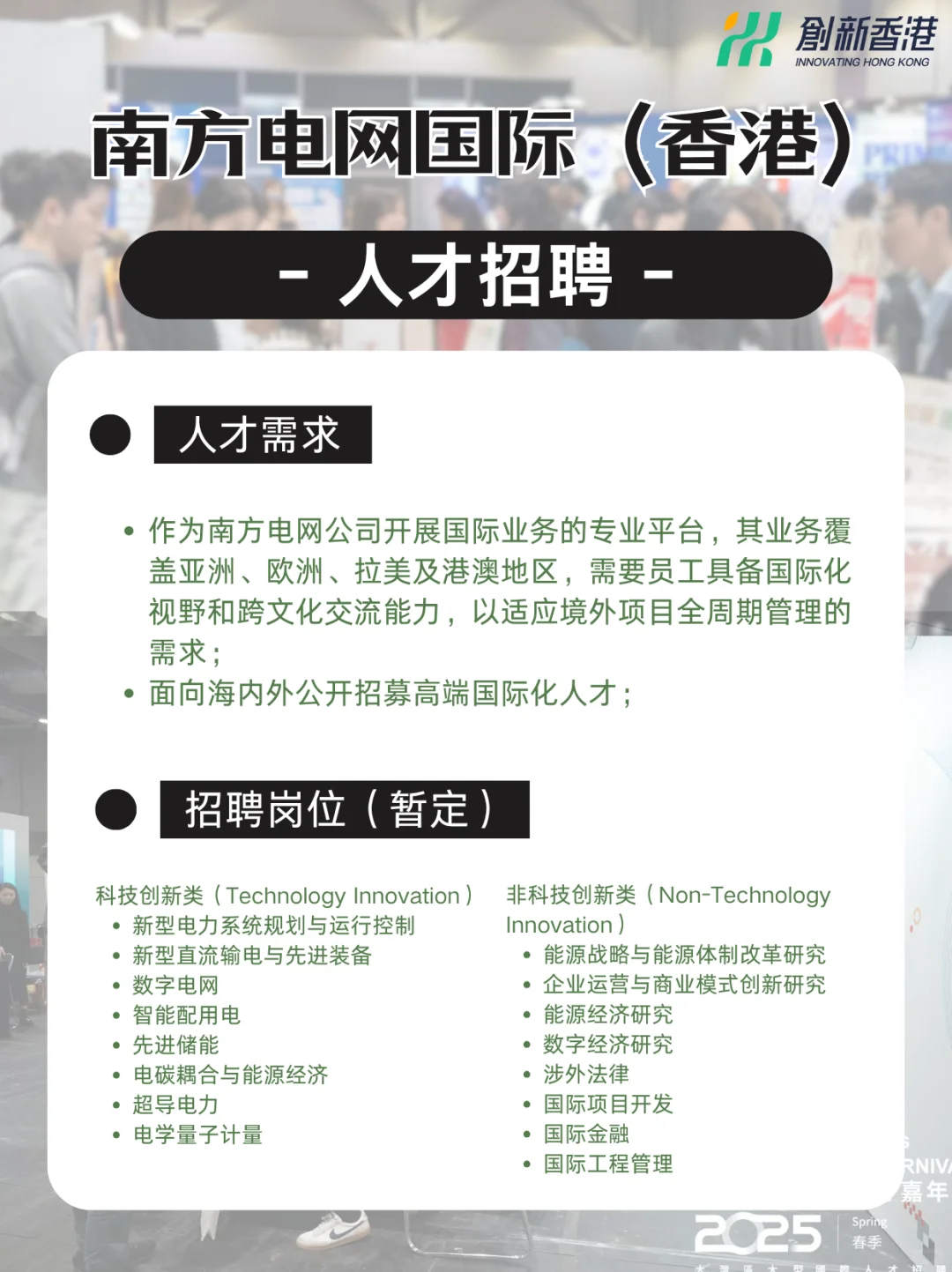 南网国际(香港)招人！高薪职位x科技创新！