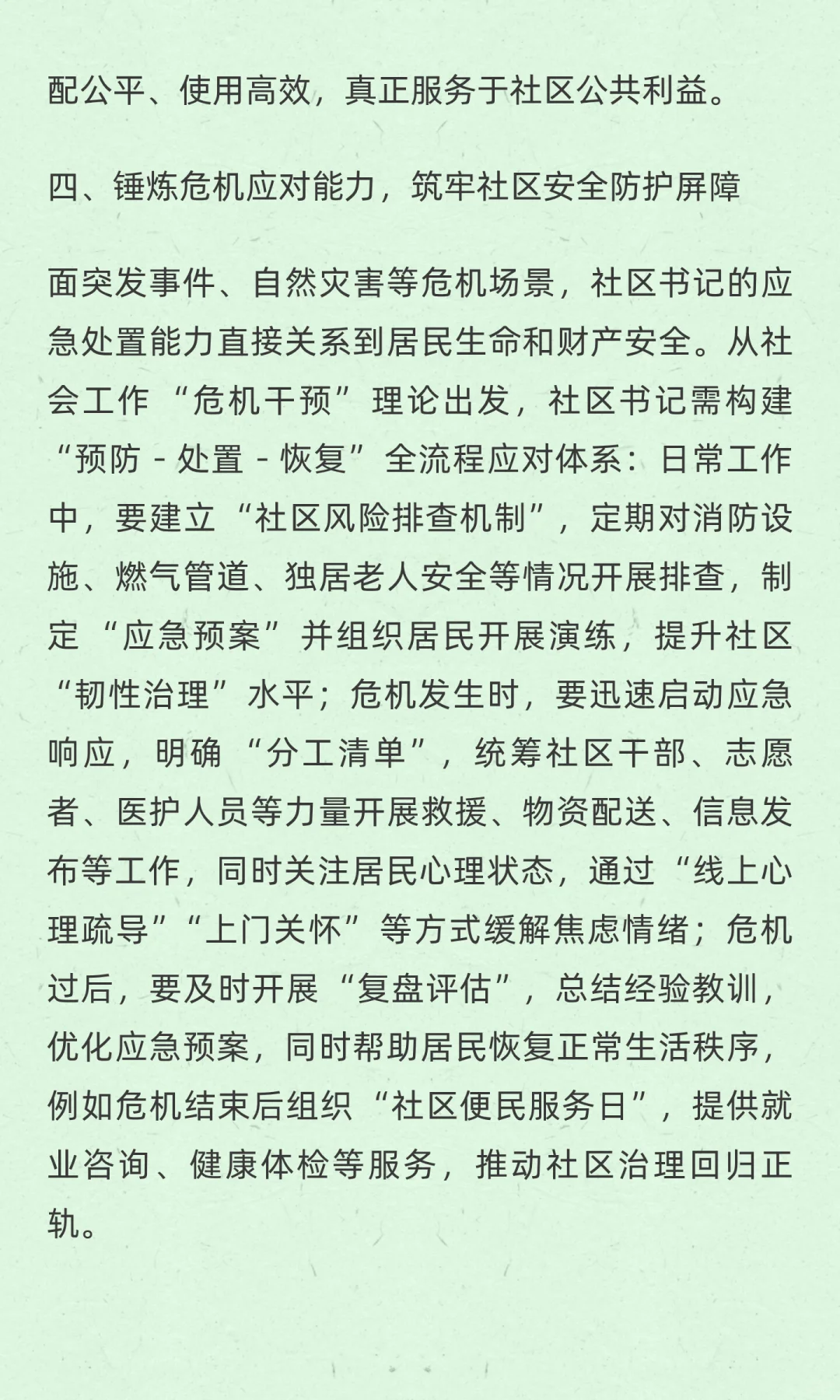 社区书记|以专业能力赋能社区治理