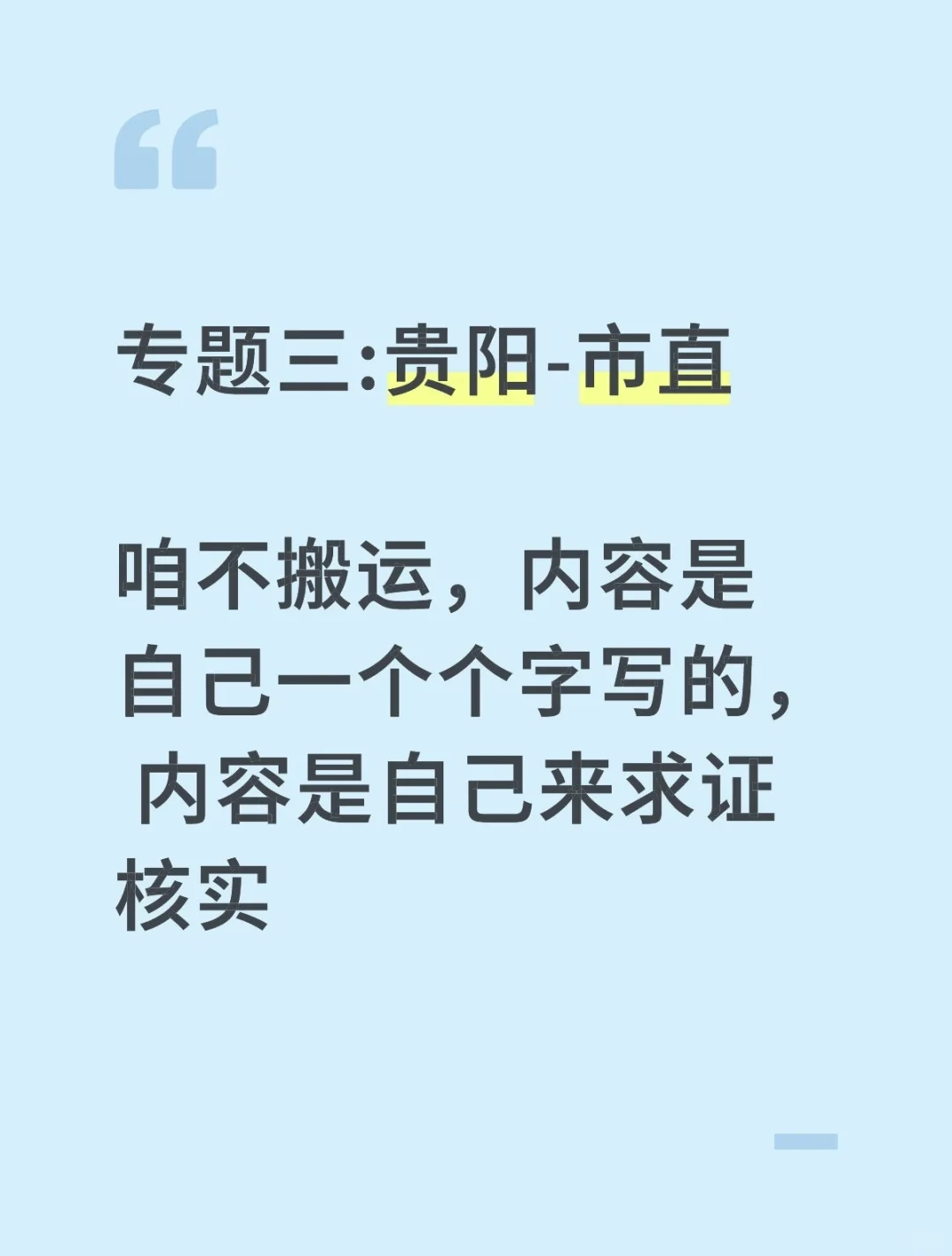 专题三：贵阳“市直”公务员待遇工资