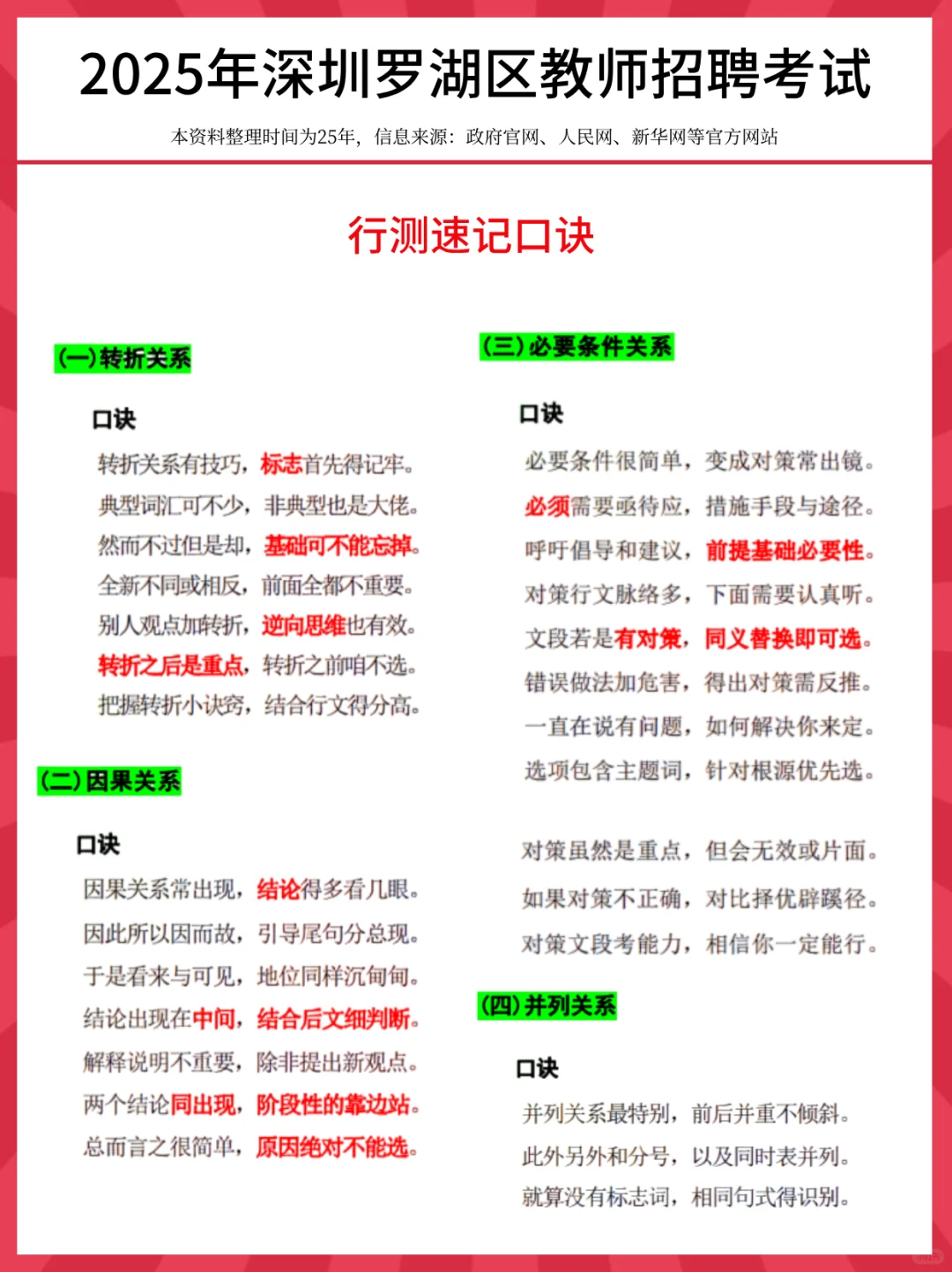 11.1罗湖区教招，时政范围已出，熬夜刷！