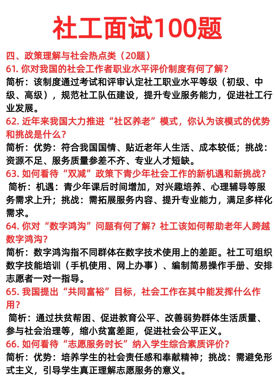 社工面试100题