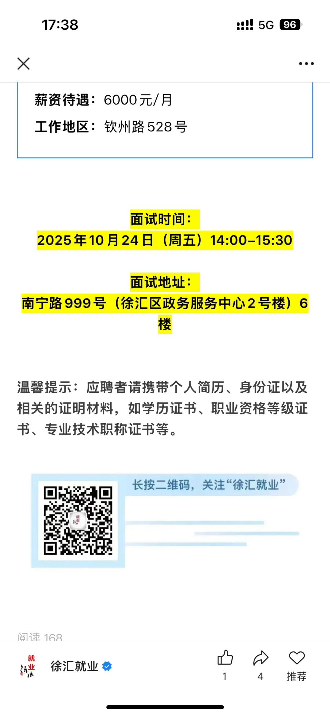 上海徐汇线下招聘会