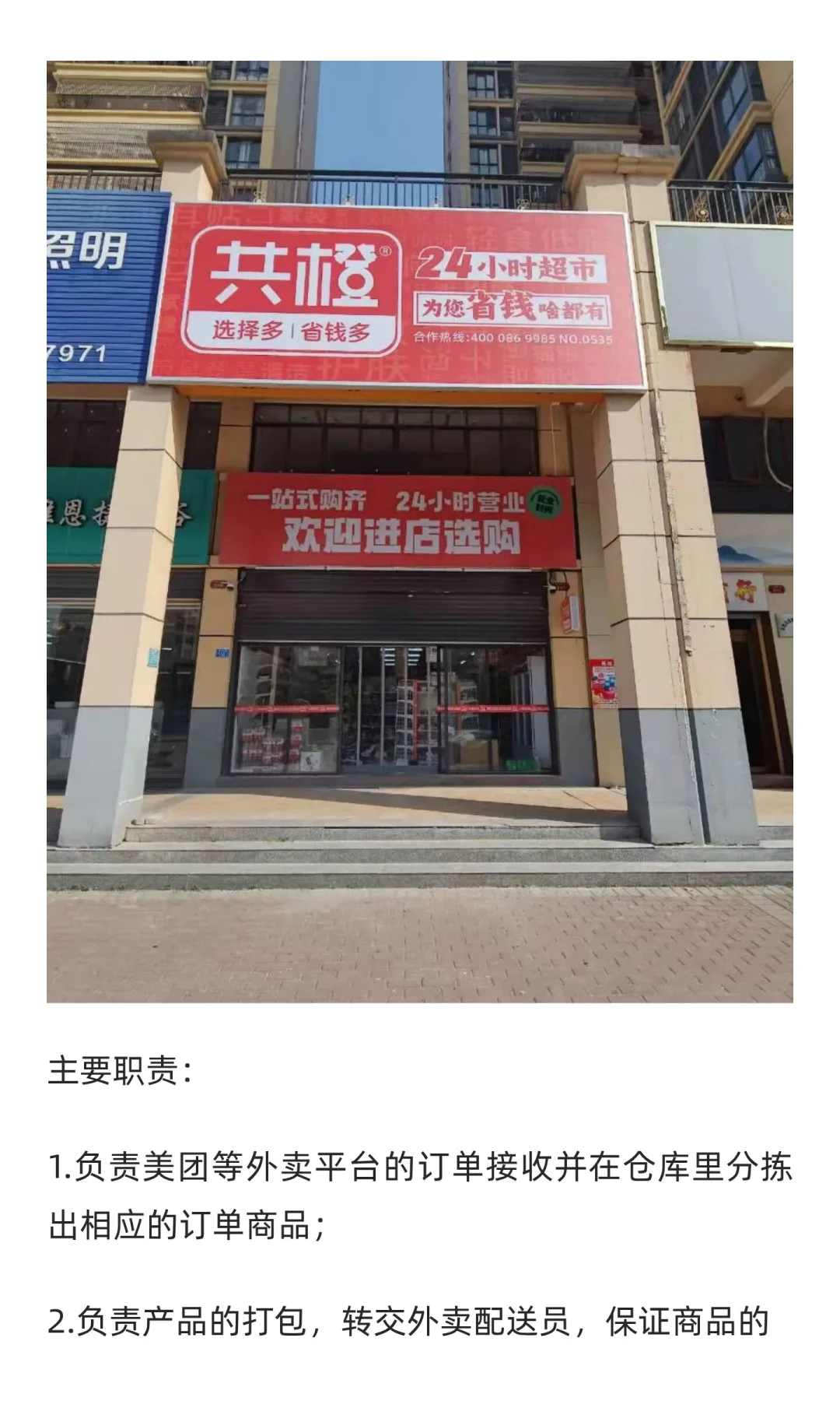 云浮郁南县招聘店员、店长