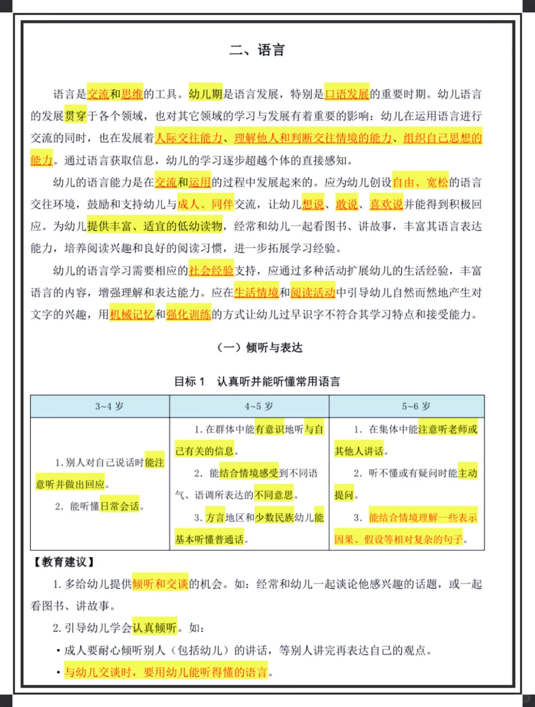 提醒一下，河北邢台宁晋幼师招聘风向明显了