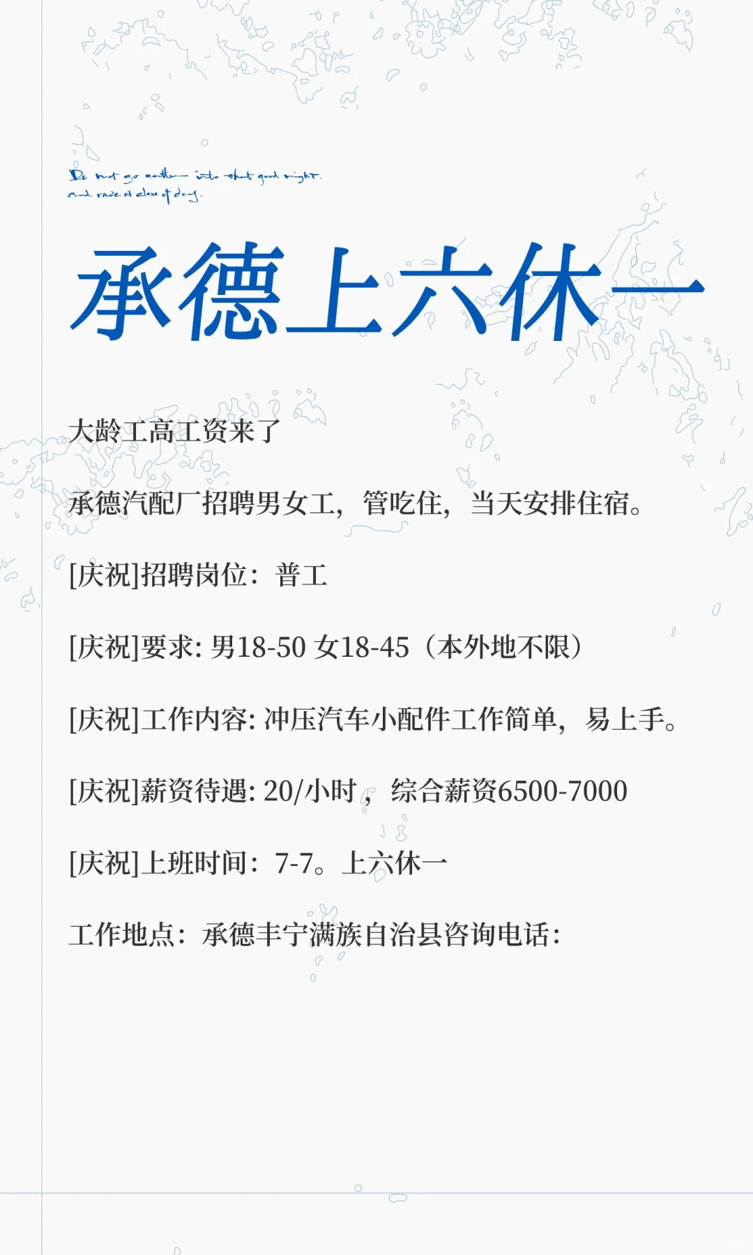承德上六休一