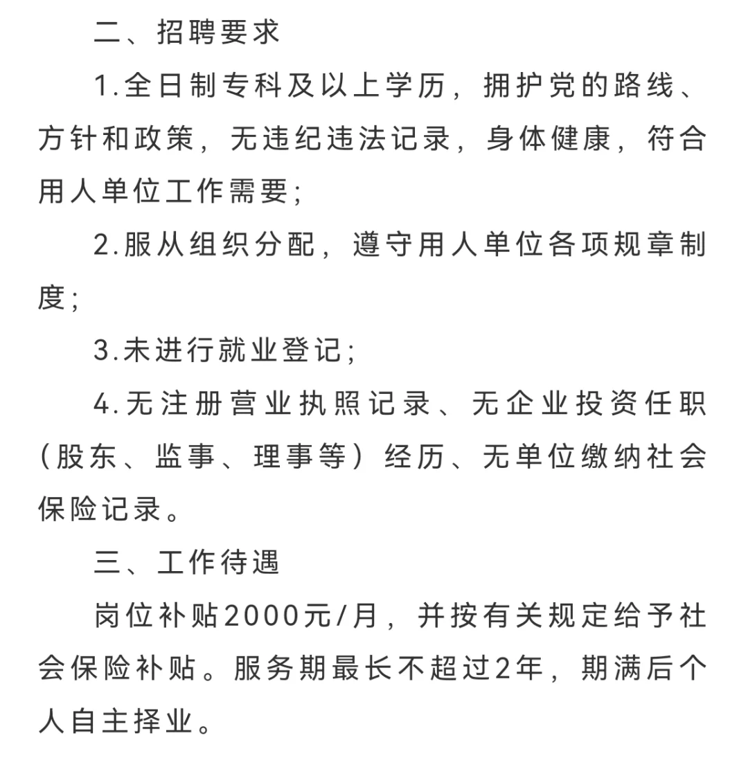 双滦区招聘公益岗20名