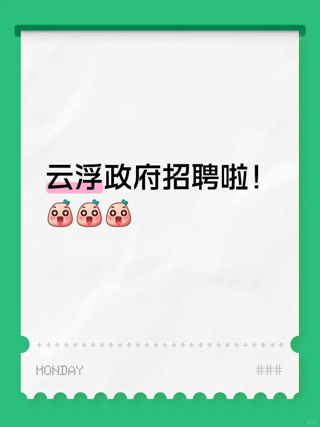 云浮政府招聘啦！