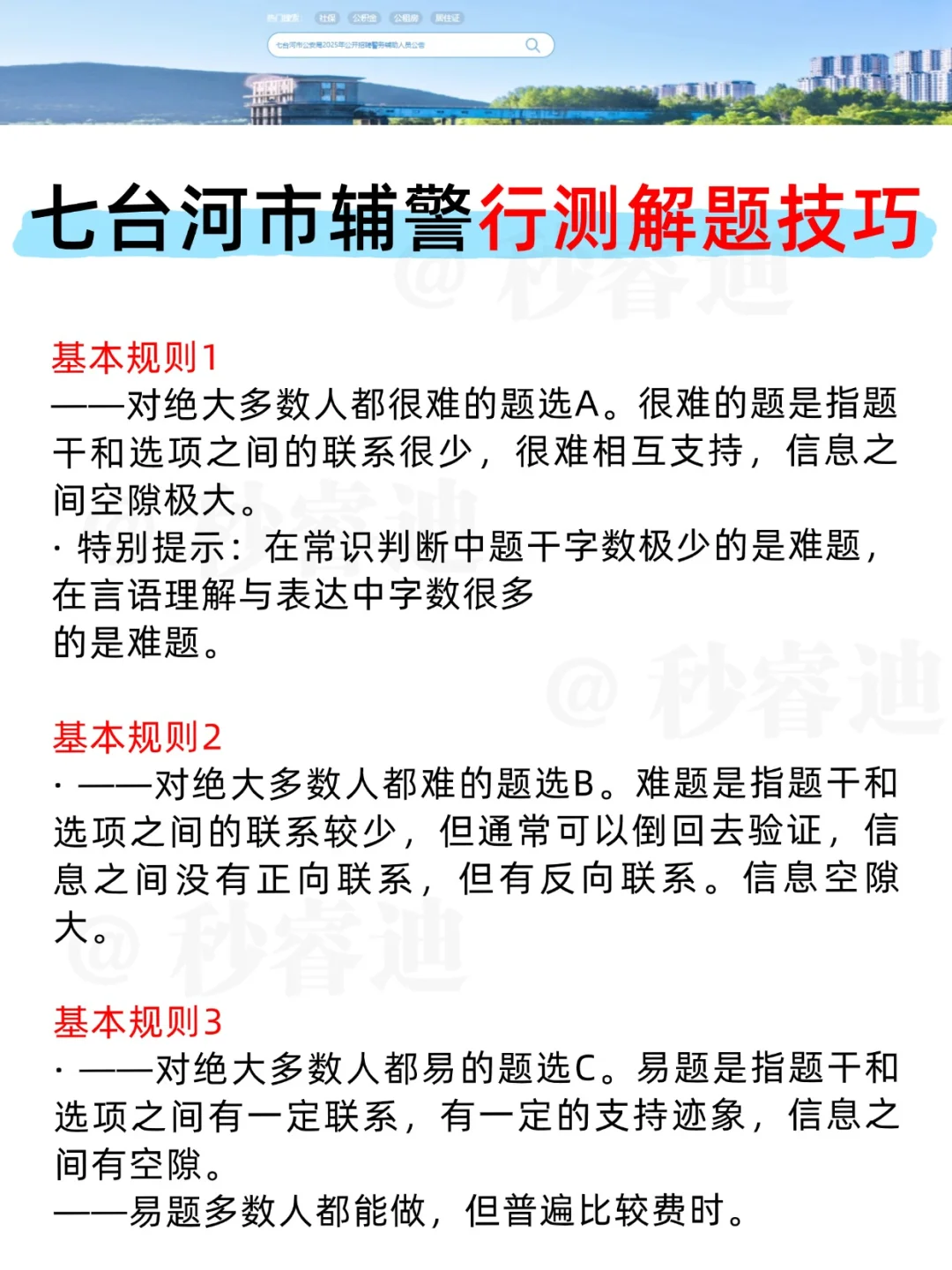 普及下，25七台河辅警，需要达到的强度