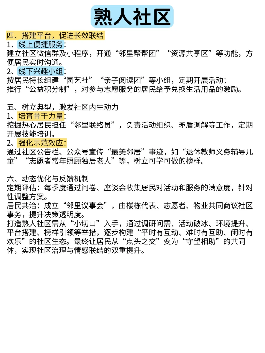 社工面试热点｜熟人社区