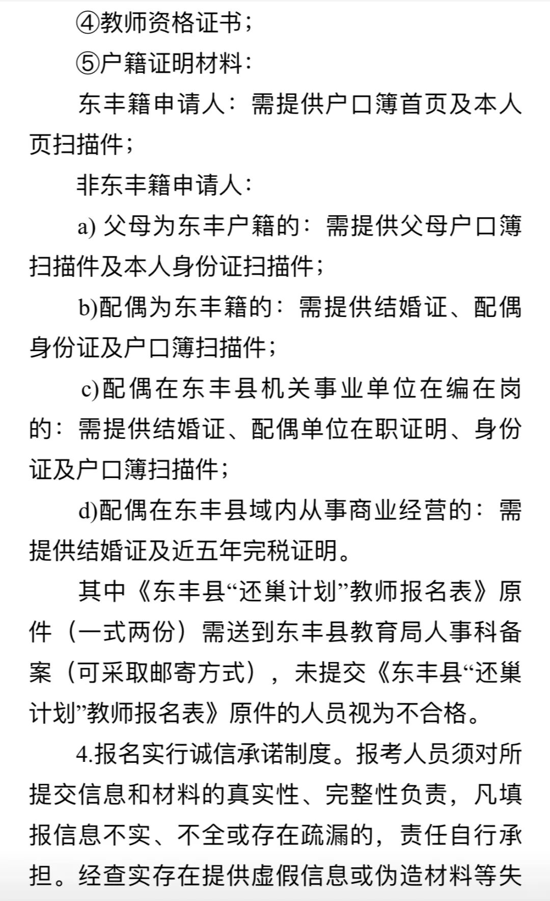 辽源市东丰县2025年度教师还巢人才引进计划