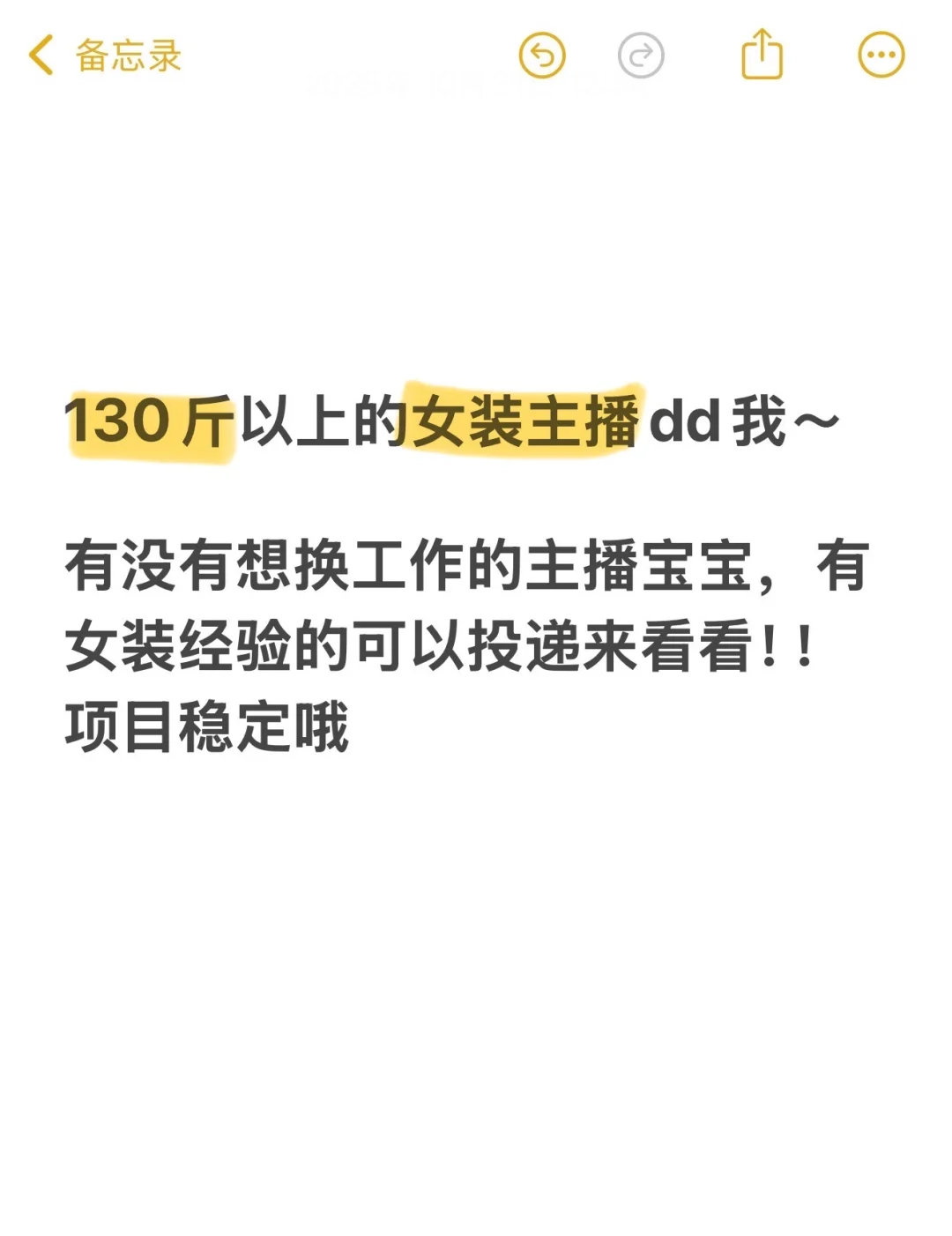 杭州 萧山 招微胖主播