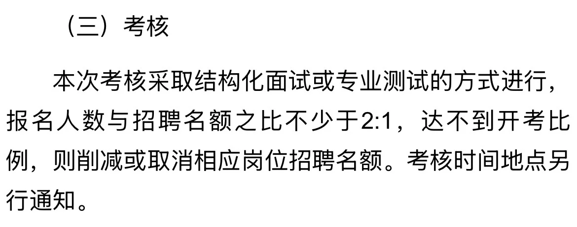 2025下半年凉山州会理市考核招聘15人
