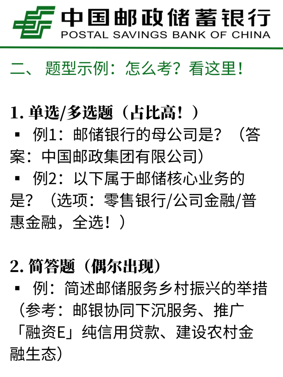 25中国邮政银行春招笔试一次过，抓住机会