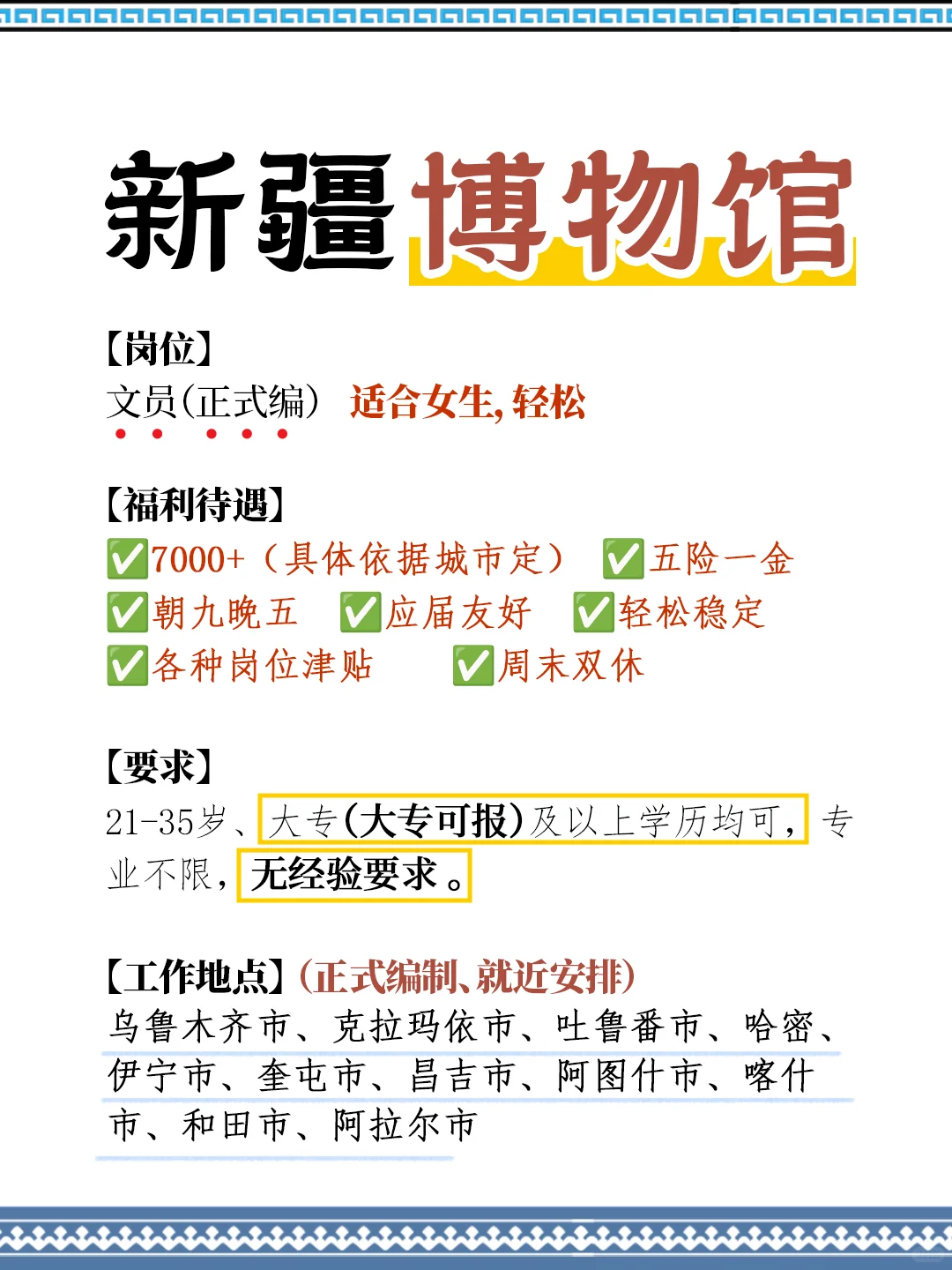 新疆博物馆有同学愿意来吗？轻松大专可报！