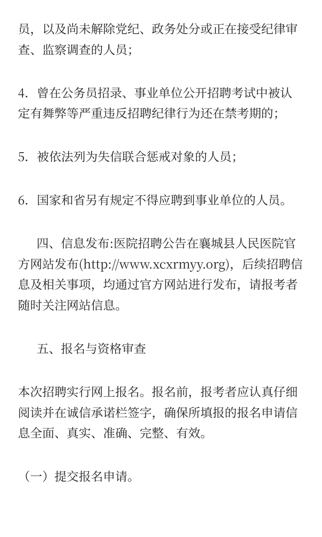 襄城县人民医院2025年秋季人才招聘公告！
