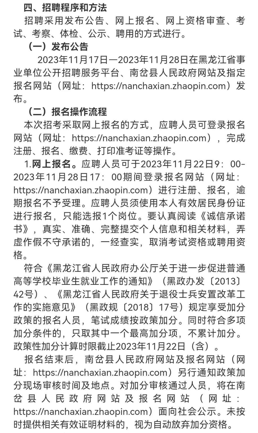 南岔县2023年事业单位公开招聘工作人员