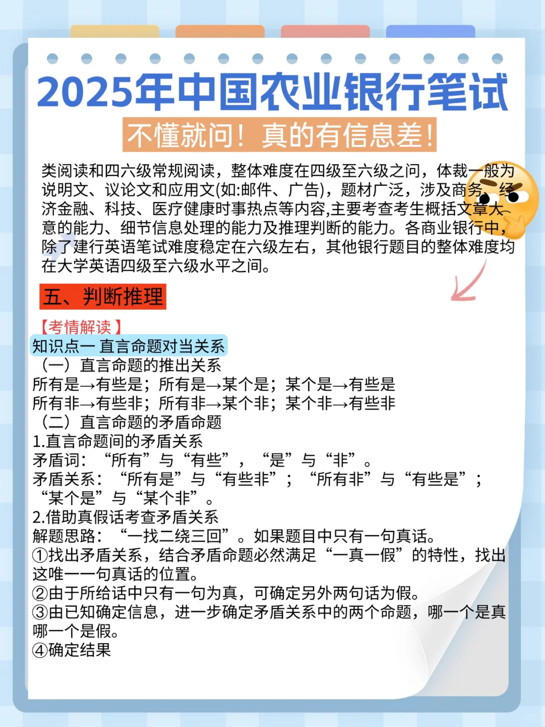 25年农业银行招聘，不懂就问，真有信息差
