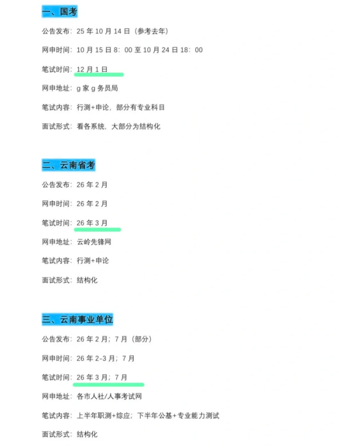 云南的小伙伴们注意啦！