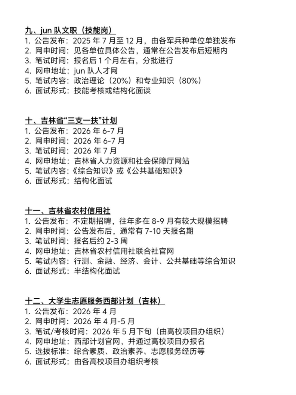 姐要开始吉林巡考了！！