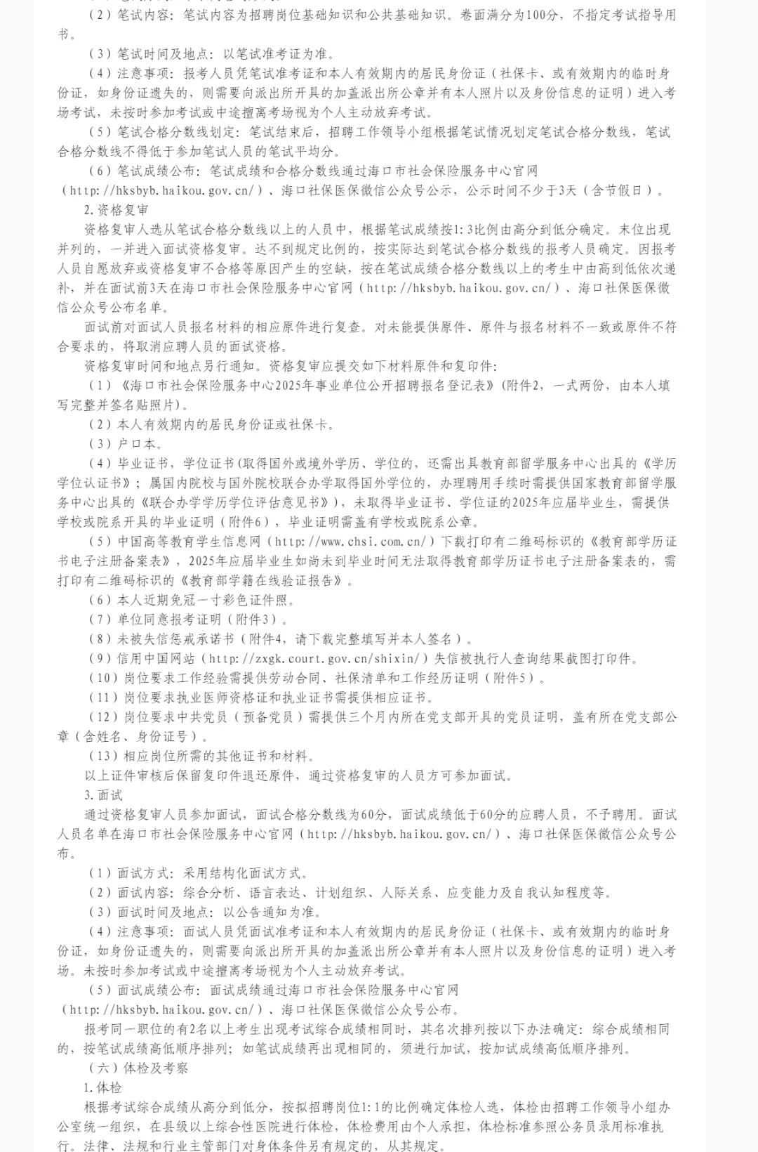 海口市社会保险服务中心招聘事业编15人
