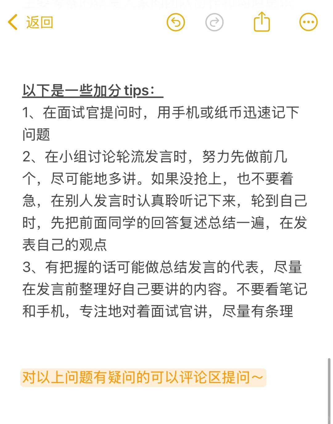 大学部门面试百分百通过经验分享～