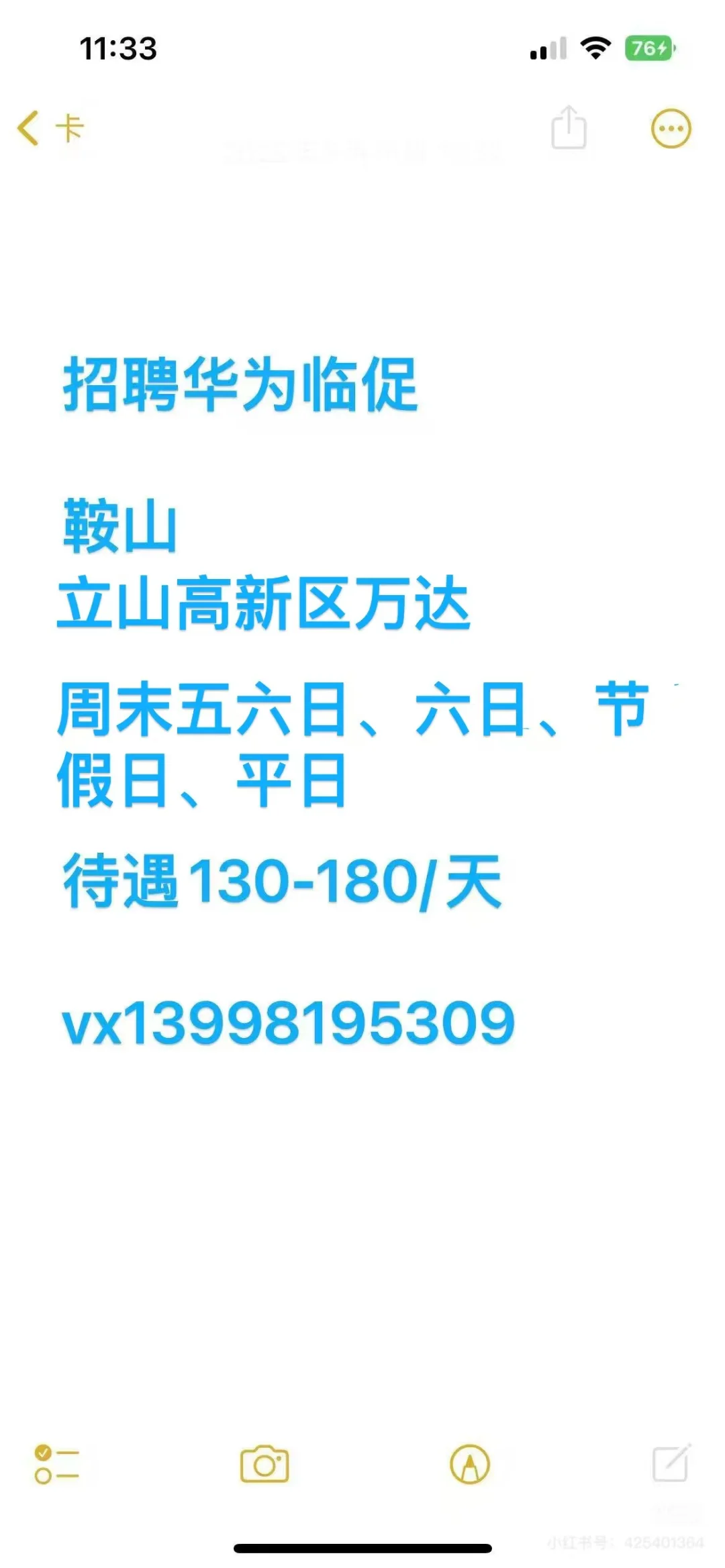 鞍山华为