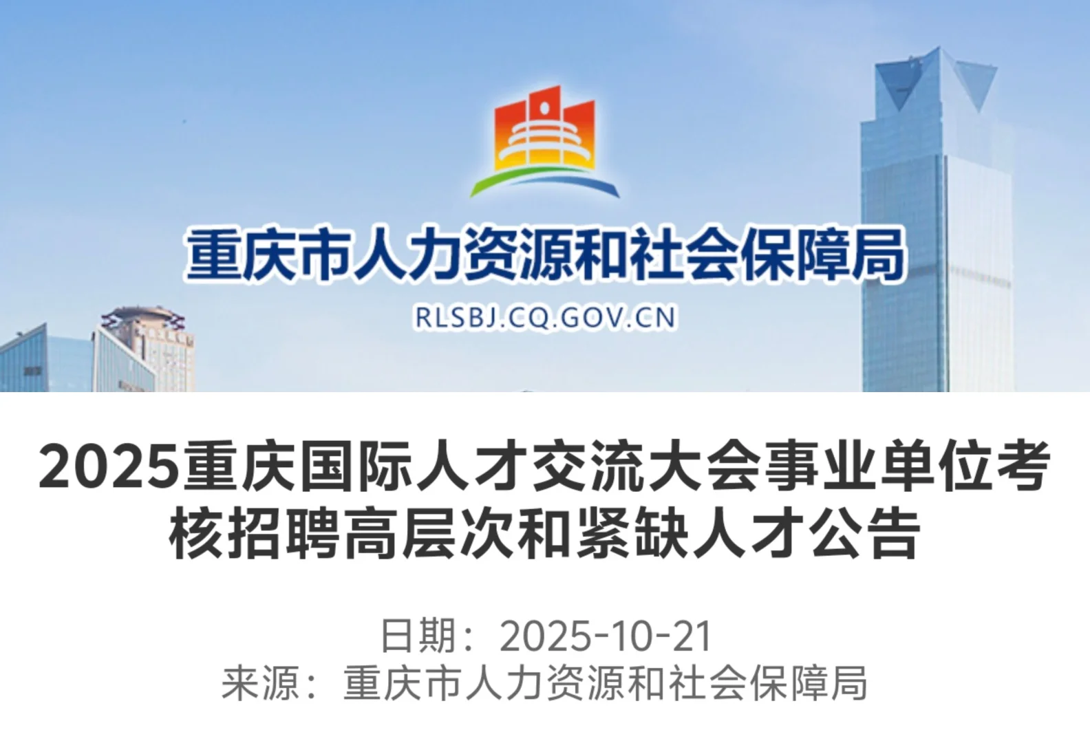 大放水！重庆事业单位又招2443人