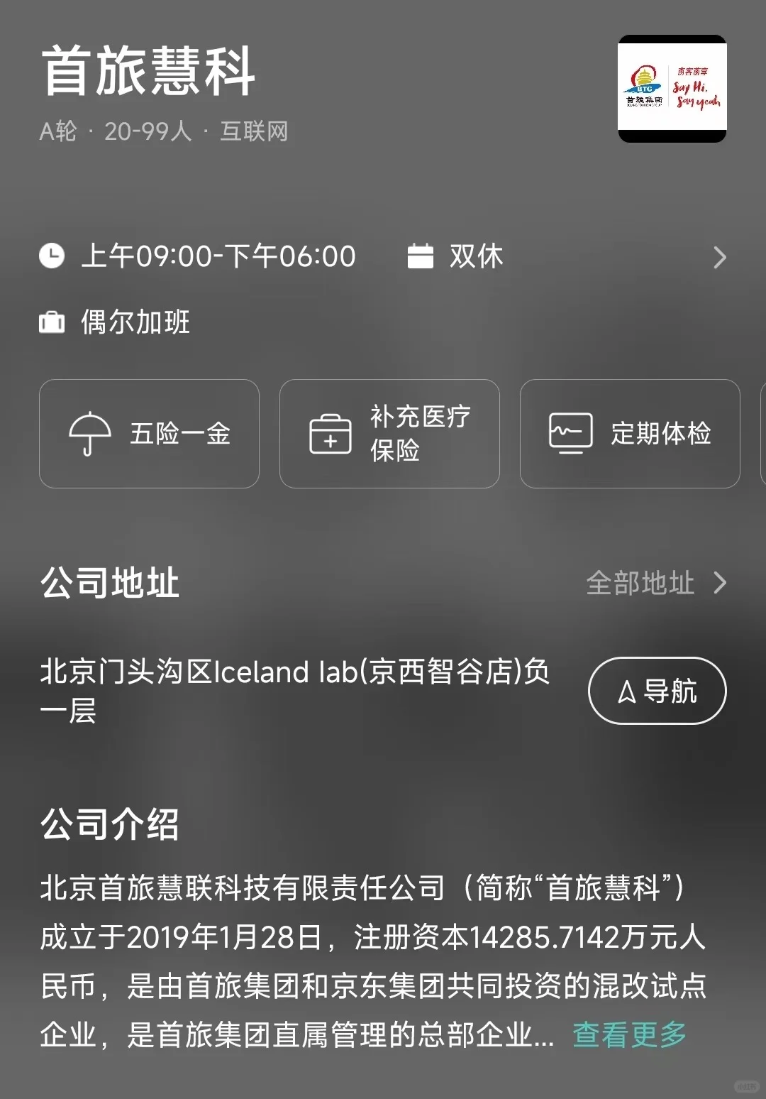 盘点北京市双休公司，坐标门头沟区