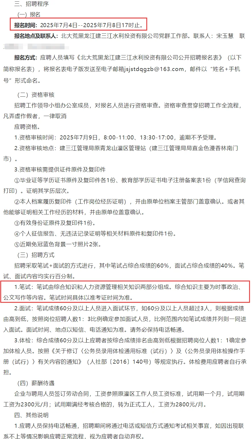 北大荒黑龙江建三江水利投资有限公司招人！