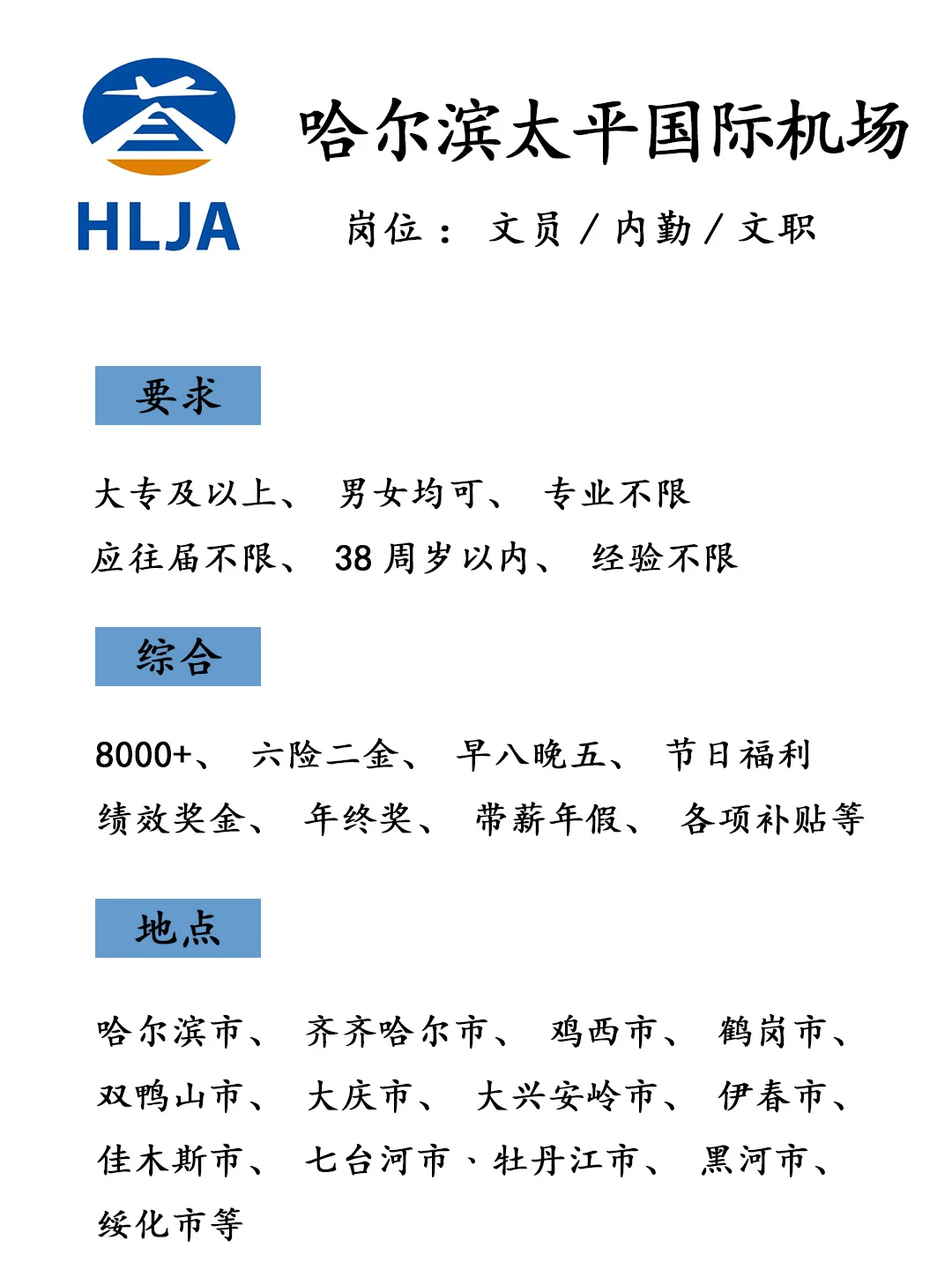有愿意来哈尔滨太平国际机场的吗？