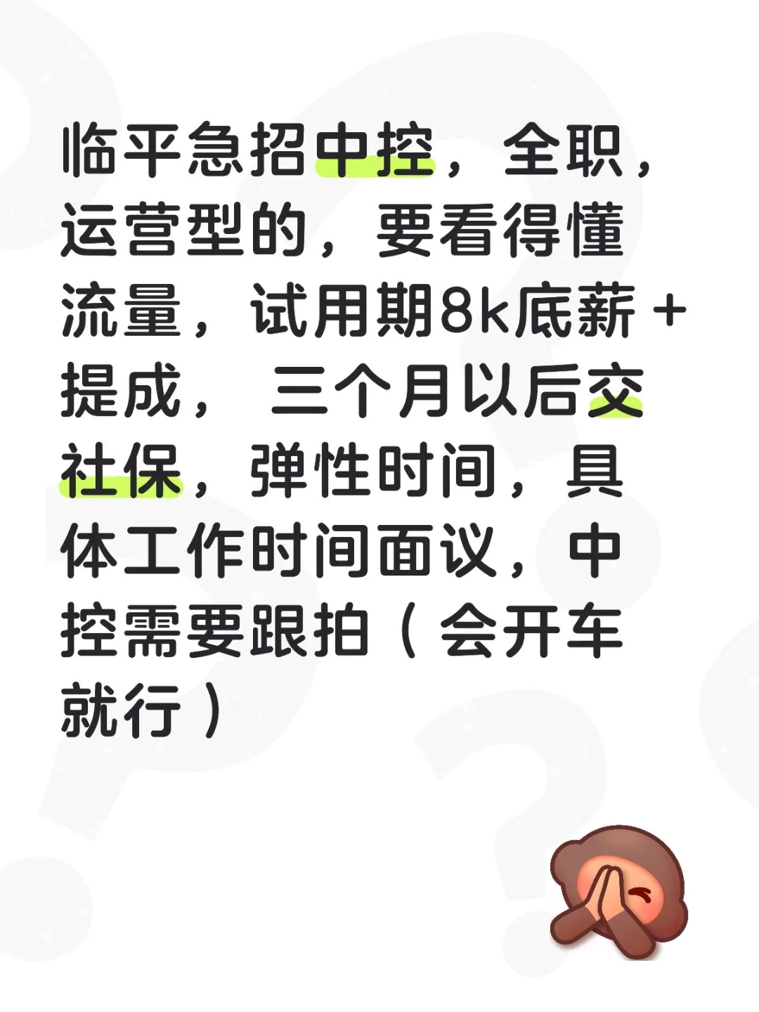 临平急招全职中控，待遇都好谈