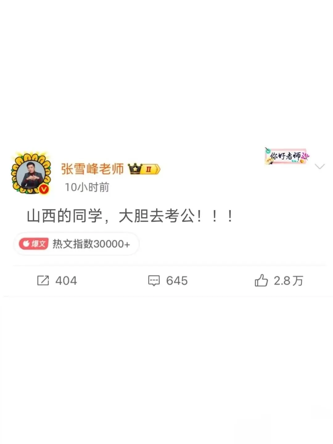 救命！25年山西考公“洪水级”机会来了！