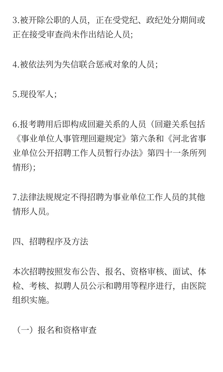 承德县中医院公开招聘编外工作人员补充