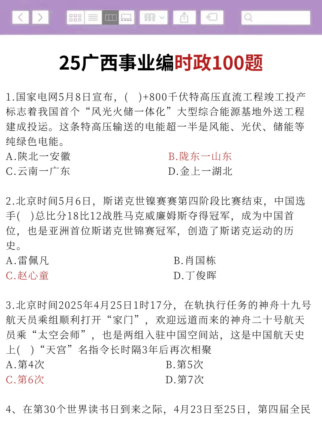 不算泄题吧？广西事业编时正范围已出，快背