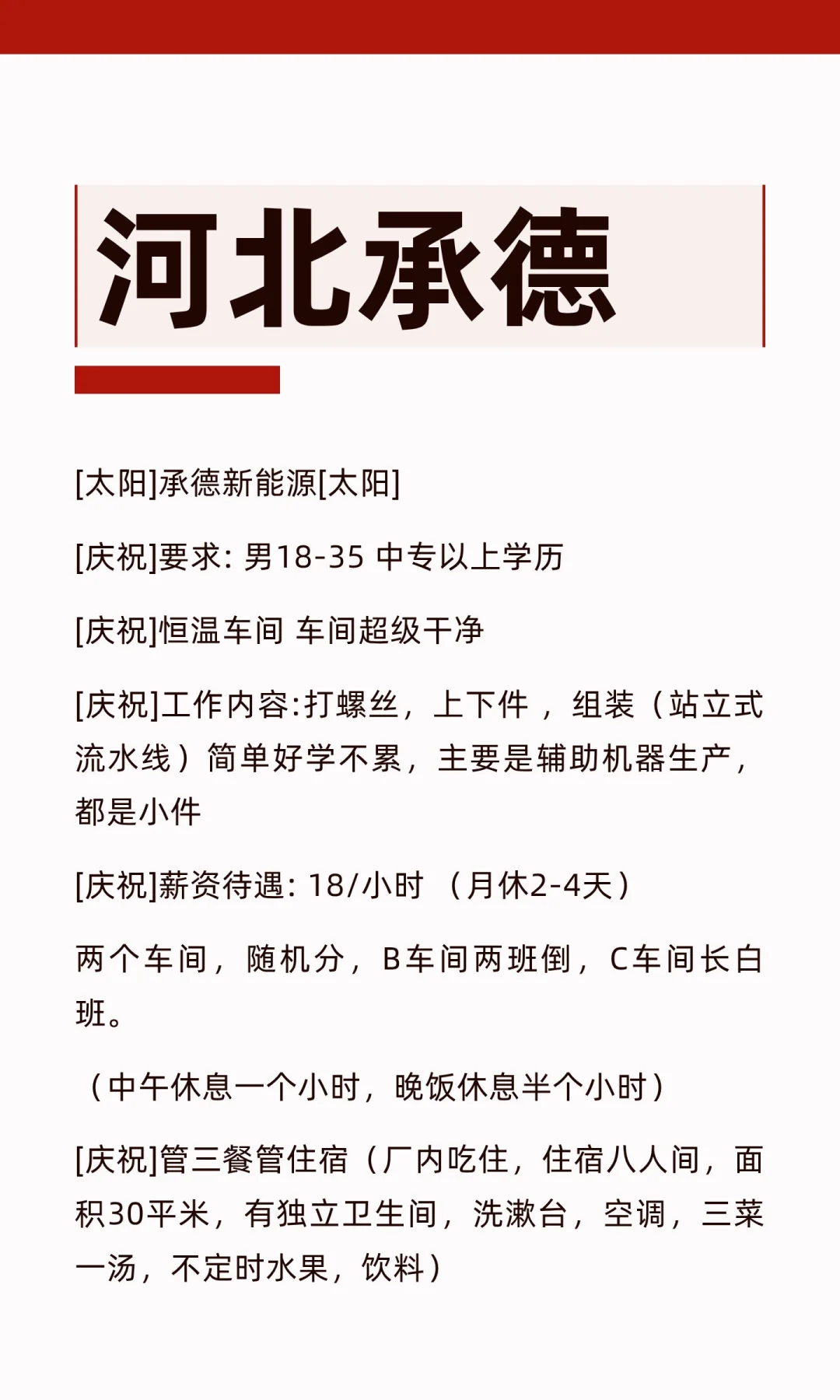 河北承德
