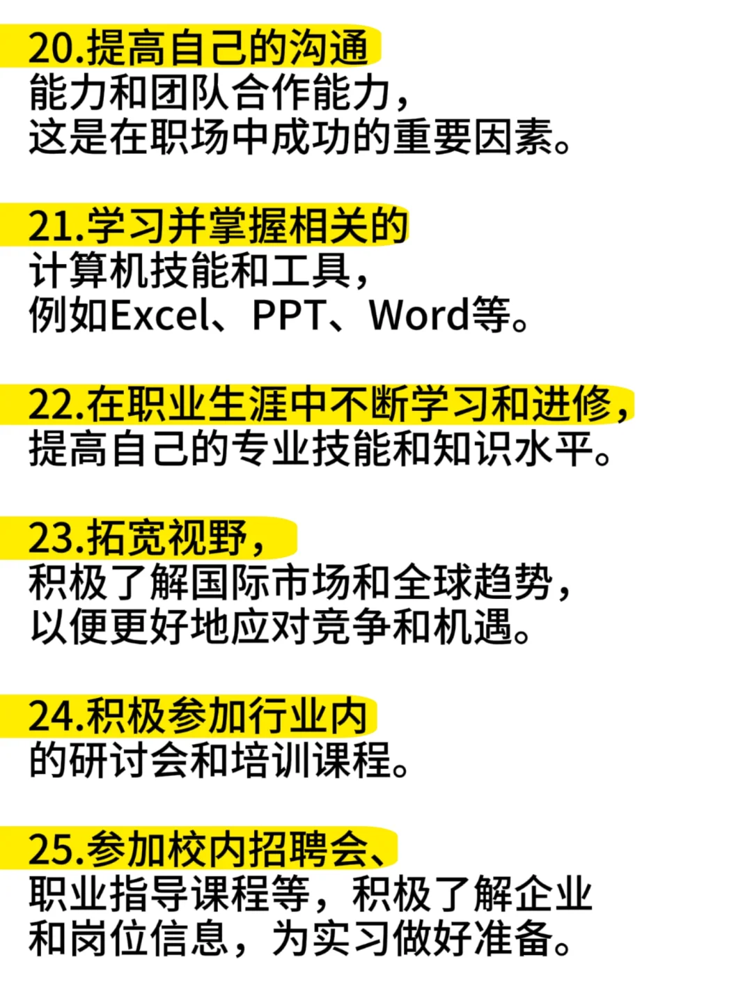 大学生需要知道的25条求职建议