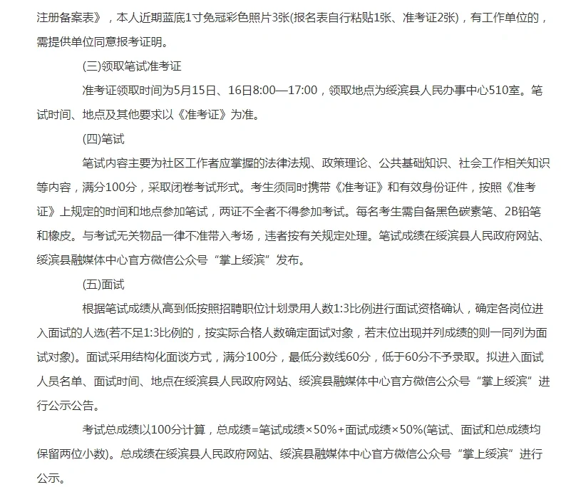 2025年鹤岗绥滨县公开招聘社区工作者22人公