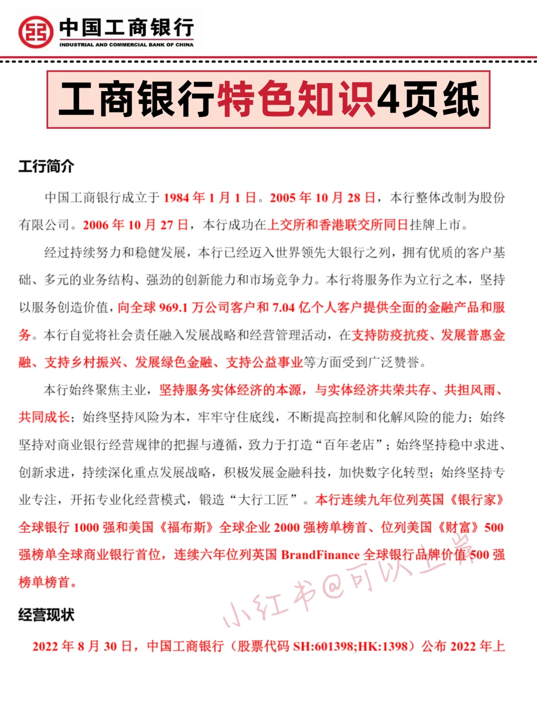 闺蜜今年考工行春招压挺准，不知秋招如何