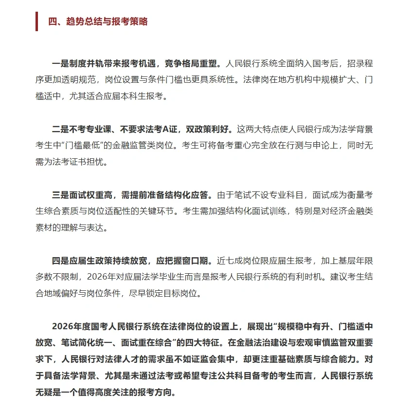 国考人民银行招录政策解读