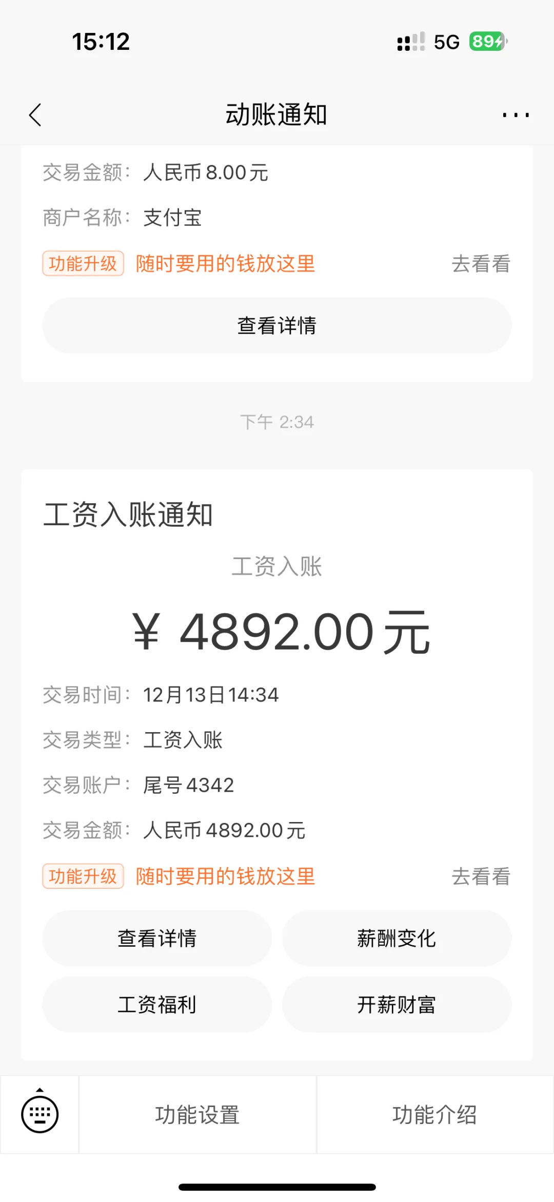十月工资发啦～