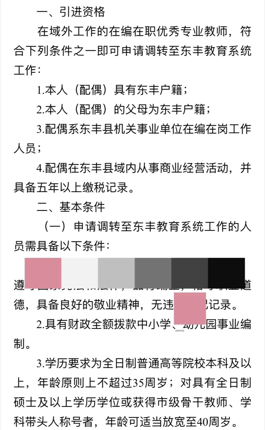 辽源市东丰县2025年度教师还巢人才引进计划