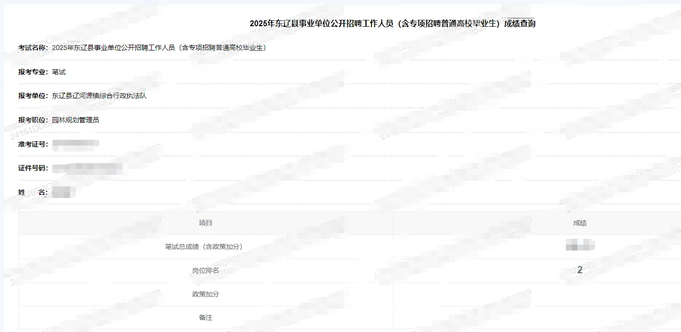 恭喜两位爱徒东辽事业编进面试