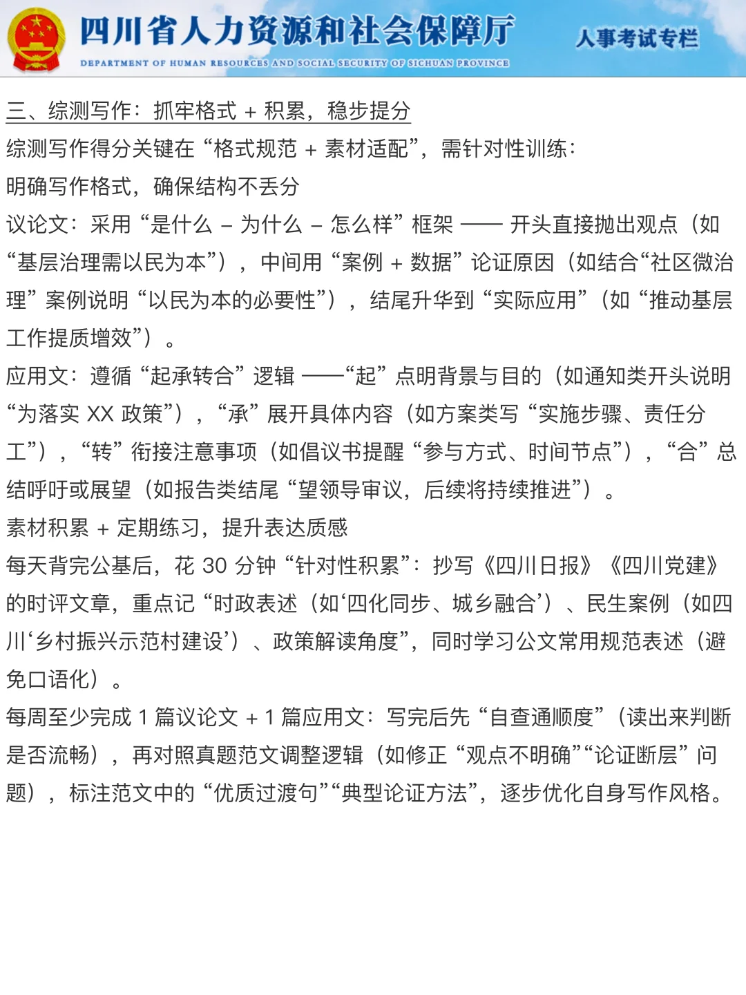 四川下半年事业编公招，今年真水