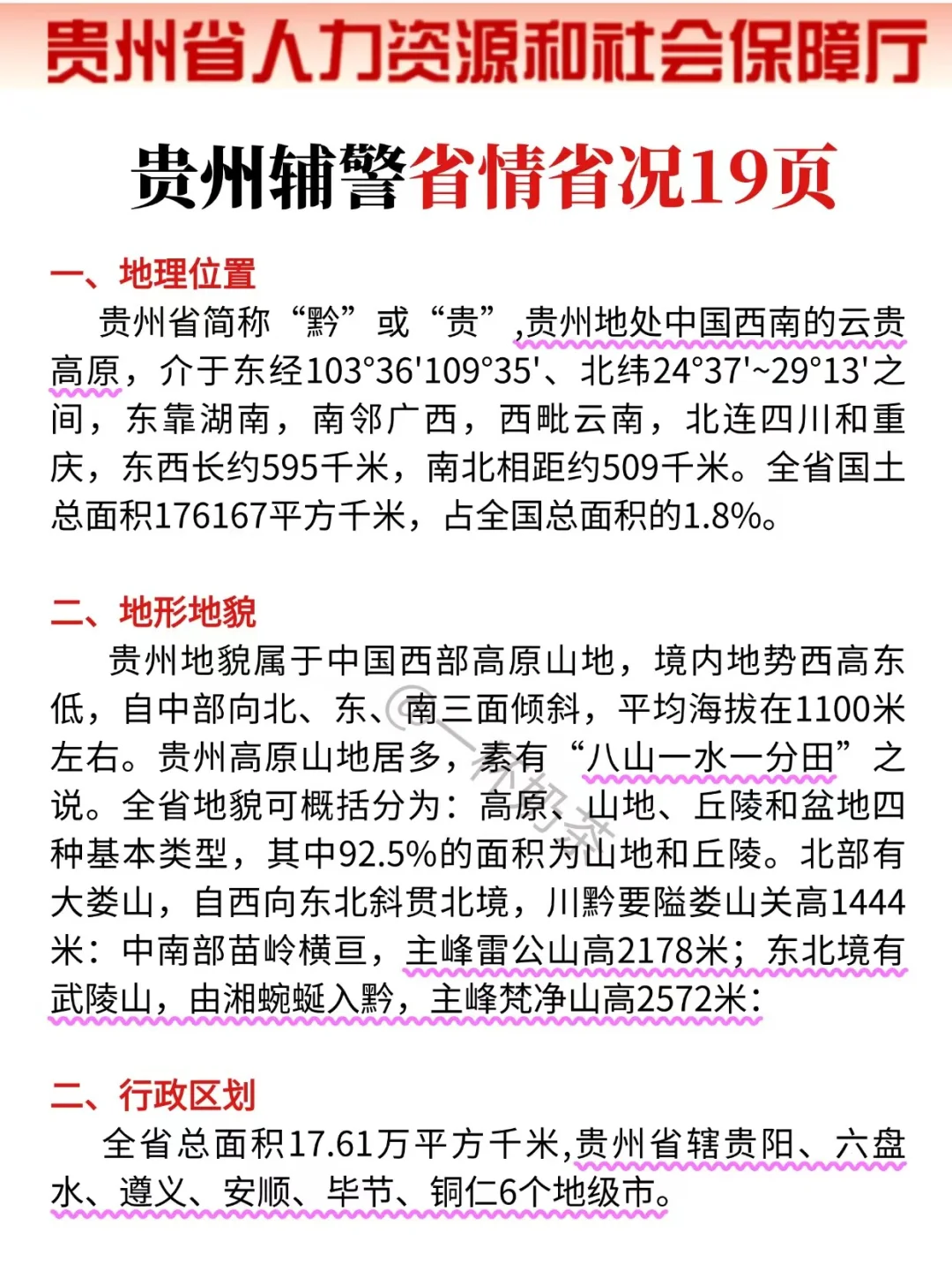 再次提醒一下，10.19裸考贵州辅警的人！