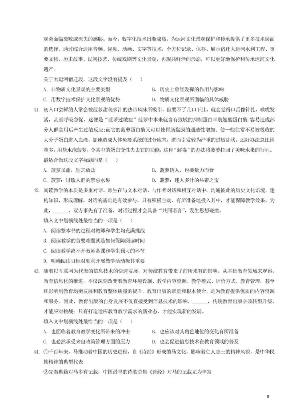 25年3月全国事业单位联考职测(D类)