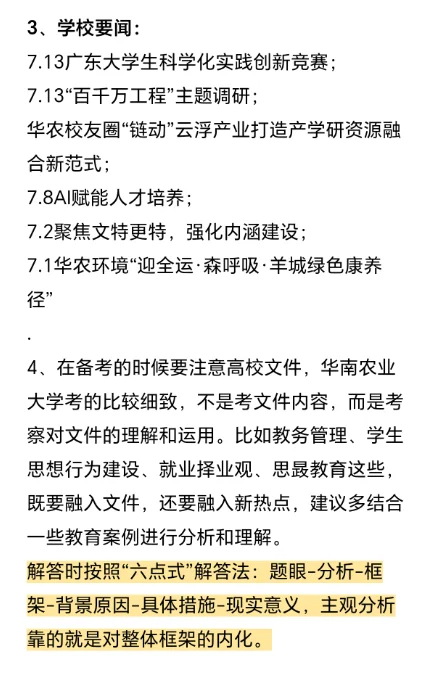 华南农业大学行政岗招聘（编制），大放水啊