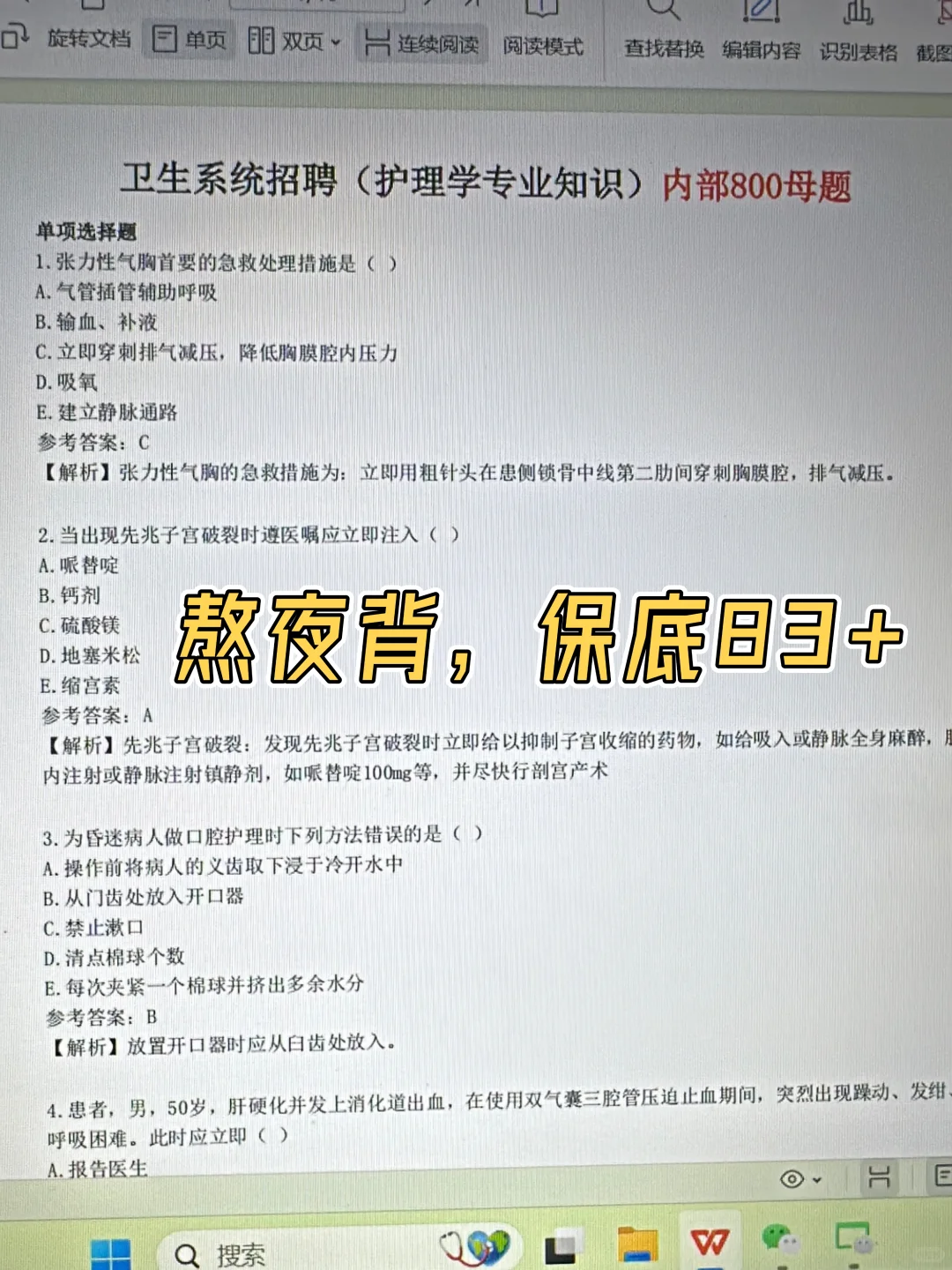 邯郸市第一医院，小道消息心疼今年考生